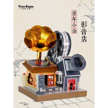 拼界王國影音店拼圖立體3d模型diy手工製作金屬拼裝益智玩具成人