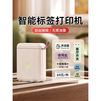 精臣D110家用收納名字標簽列印機