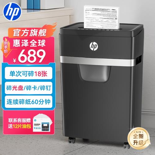 惠普專業碎紙機辦公室專用家用全自動小型粉碎機4級保密桌面文件紙張光盤卡碎卡機碎紙大容量W2518CC