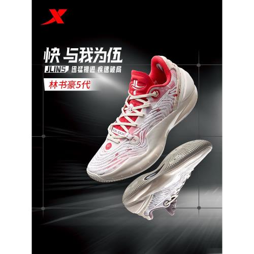 亞洲大學生3V3籃球同款|特步林書豪5代專業籃球鞋碳板后衛運動鞋