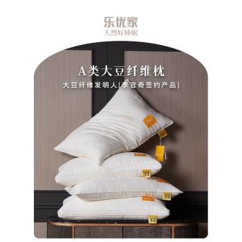 樂優家A類大豆纖維枕頭枕芯男護頸椎助睡眠單成人家用不塌陷學生