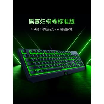 Razer雷蛇黑寡婦蜘蛛標準版V4專業版X競技V3電腦電競游戲機械鍵盤