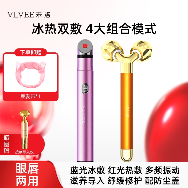 法國VLVEE美眼儀眼部美容儀冰熱眼袋細紋眼霜精華導入按摩棒電動|美眼儀