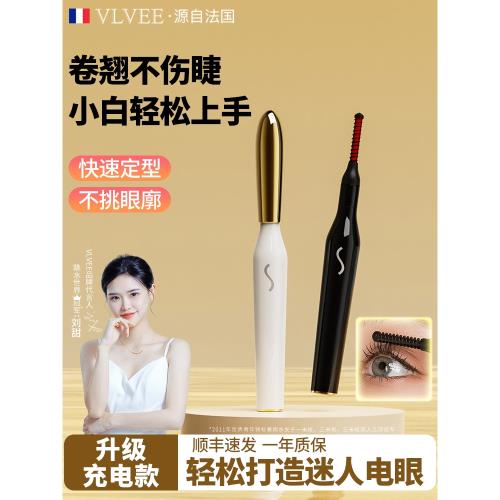 法國VLVEE電睫毛燙卷器眼睫毛夾加熱定型卷翹神器電動便攜充電式