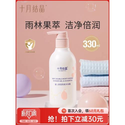 十月結晶嬰兒洗發水沐浴露液二合一嬰幼兒洗護用品兒童寶寶沐浴乳