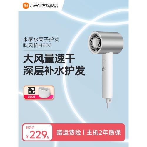 小米官旗米家水離子吹風機H500家用速干滋養電吹風負離子風筒宿舍