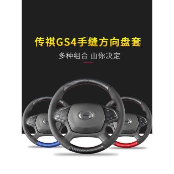 廣汽傳祺GS4方向盤套手縫GS5GS8GM8GA8汽車內飾用品四季專用把套