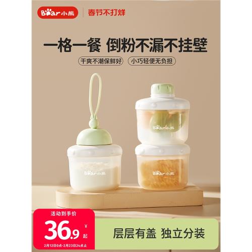 小熊嬰兒奶粉盒便攜外出分裝盒儲存罐輔食裝寶寶米粉盒子密封分格