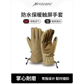 Naturehike挪客防水保暖騎行手套冬戶外登山滑雪防風防滑耐磨觸屏