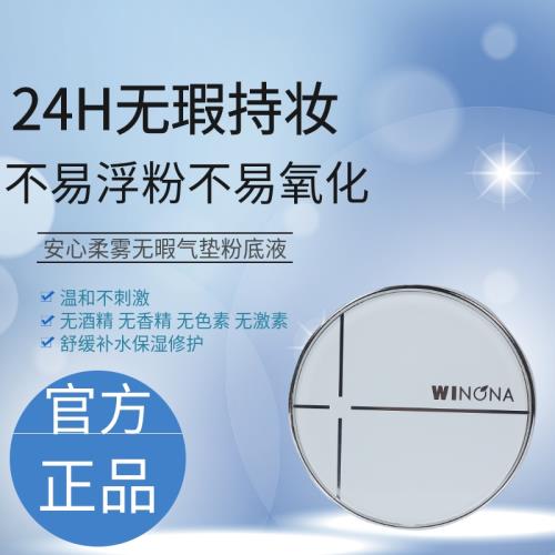 薇諾娜柔彩幻顏輕松自然氣墊BB霜