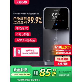 Unities有逸X2凈水器凈飲一體過濾飲水機反滲透家用直飲廢水分離