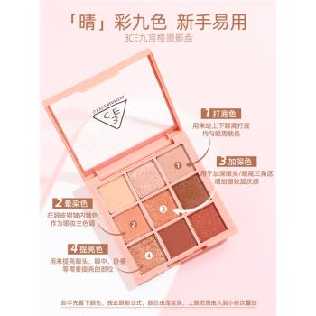 3CE九宮格9色珠光閃粉眼影盤