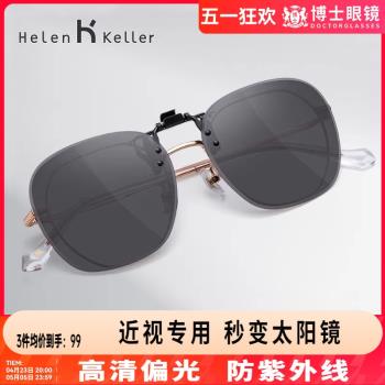 海倫凱勒新款墨鏡夾片女方圓框近視偏光太陽鏡男輕薄防紫外線H832