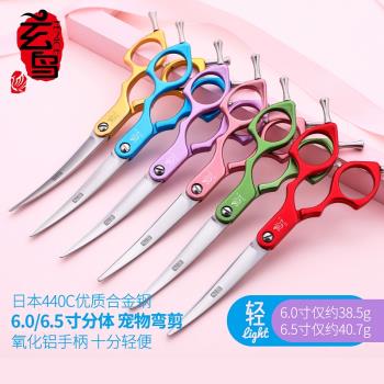 玄鳥專業泰迪博美狗狗6寸彎剪