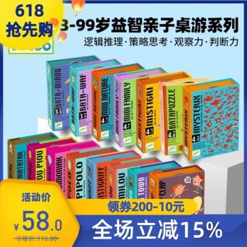 便攜桌遊合集 法國Djeco 小雞啾啾動物的新衣小盒卡牌小小配對5歲
