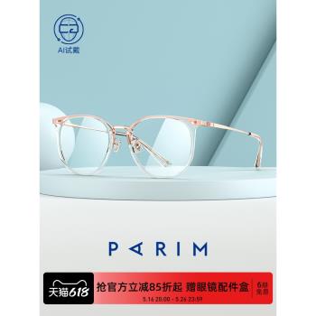 眼鏡框鏡架女超輕鈦架鏡框派麗蒙近視眼鏡潮透明框眼鏡架男87001