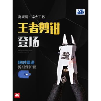3G模型軍事拼裝高達製作工具MT106水口斜口薄刃單刃剪鉗郡士剪鉗