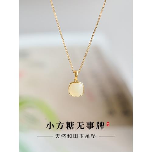項鏈高級感天然和田玉方糖輕奢小眾吊墜女款媽媽玉石單墜子金鑲玉