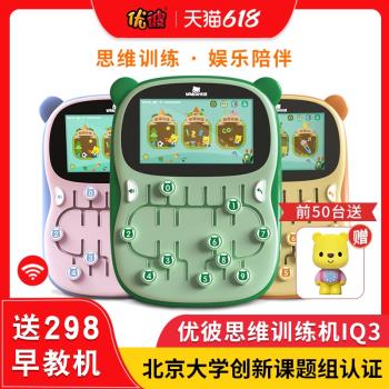 優彼學習機電腦益智玩具邏輯思維