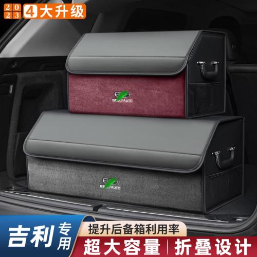 適用于吉利星越S博瑞ICON嘉際豪越L星瑞車載后備箱收納箱儲物Pro