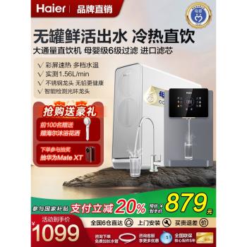 海爾ro反滲透前置加熱一體凈水器