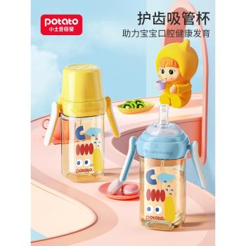 小土豆學飲杯PPSU寶寶吸管杯喝奶兒童水杯嬰兒6個月鴨嘴奶瓶