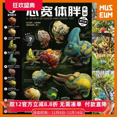 動物星球心寬體胖第15彈 七彩高冠地毯杰克森國王米勒變色龍 模型