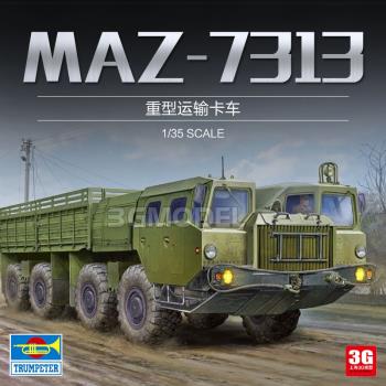 3G模型 小號手拼裝卡車模型 01050 MAZ-7313 重型運輸卡車 1/35