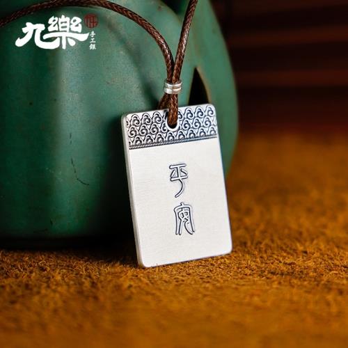 九樂999足銀平安無事牌吊墜可刻字刻圖光面純銀實心平安祥云軍牌|項墜