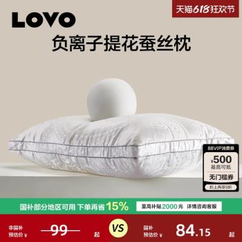 LOVO樂蝸枕頭枕芯天然蠶絲枕酒店家用成人單人呵護頸椎軟枕