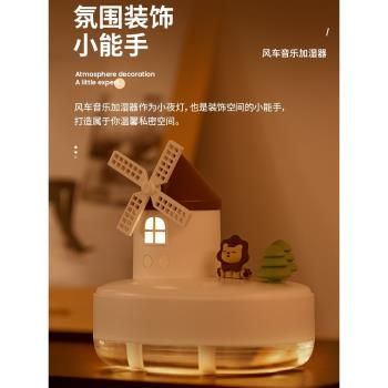 風車音樂盒加濕器可愛迷你萌寵雙噴頭女友閨蜜生日禮物夜燈加濕器