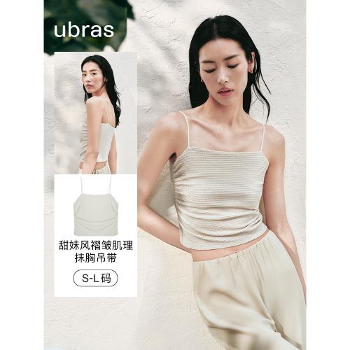 【劉雯同款】ubras甜妹風褶皺抹胸白色吊帶背心女內搭美背上衣