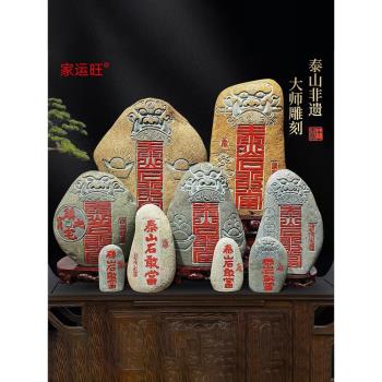 泰山石敢當室內外精雕擺件正宗天然原石靠山石補角化路沖家居石頭