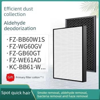 適配夏普空氣凈化器HEPA活性炭過濾網FZ-BB60W1S/FZ-WG60GV濾芯