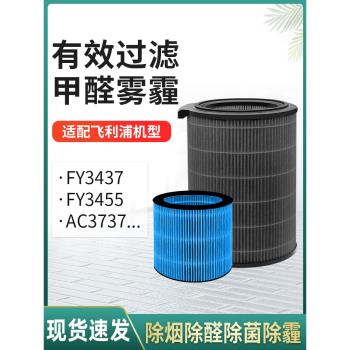 適配飛利浦空氣凈化器加濕器二合一濾網AC3737/FY3455濾芯FY3437