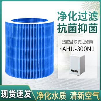 適配soleusair舒樂氏無霧加濕器濾芯AHU-300N1加濕過濾網桌面