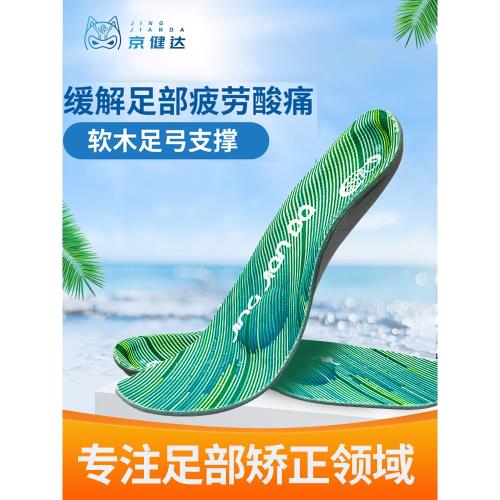 京健達夏季薄款扁平足矯正專用透氣鞋墊足弓支撐矯正醫生推薦鞋墊
