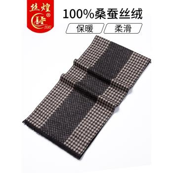 絲煌拉絨真絲圍巾男士100%桑蠶絲圍脖秋冬加厚保暖禮品絲巾禮盒裝