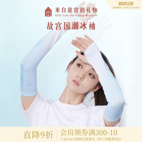 故宮淘寶｜名畫系列千里江山冰袖女款防曬防紫外線手套夏季文創