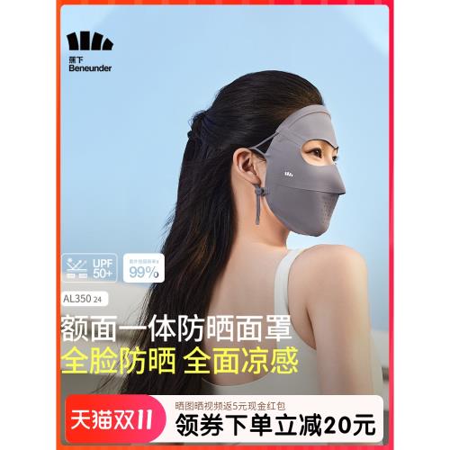 蕉下全臉防曬面罩臉基尼遮陽口罩女醫美臉罩防紫外線透氣冰絲戶外
