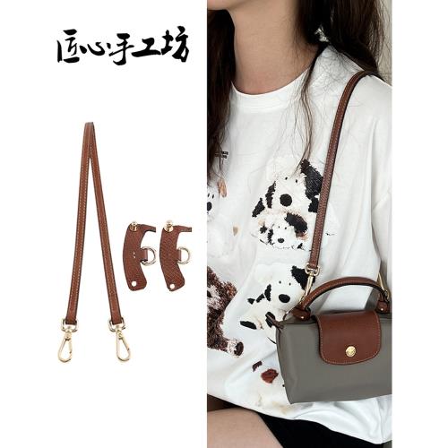 匠心手工坊龍驤mini腋下肩帶迷你餃子包免打孔改造包帶替換斜挎帶