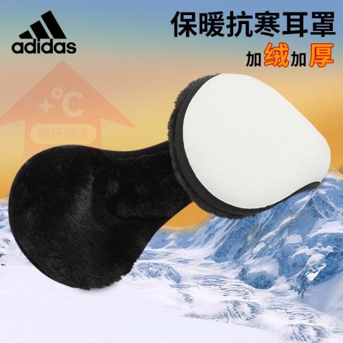 adidas阿迪達斯耳套男女騎行滑雪戶外跑步防風保暖抓絨防凍護耳罩