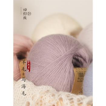 diy絲念進口澳洲手工編織回歸線