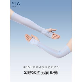 STW冰絲防曬袖套女涼感防紫外線戶外騎行冰袖輕薄透氣無痕手袖