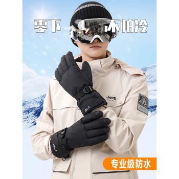 零下男專業防水加厚保暖滑雪手套