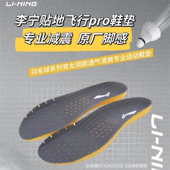 李寧專業貼地飛行替換運動鞋墊