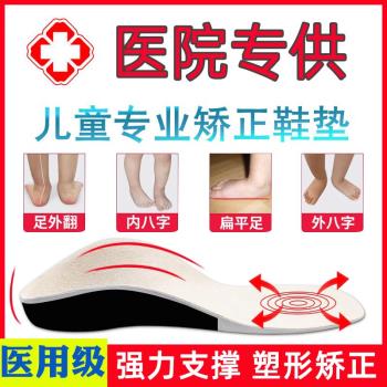 兒童內八字矯正鞋墊扁平足外翻矯正墊XO型腿矯正器寶寶足弓墊男女