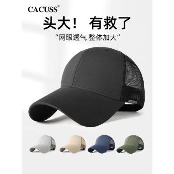 CACUSS夏季棒球帽男士大頭圍鴨舌帽網眼透氣遮陽帽硬頂防曬太陽帽