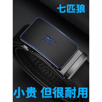 七匹狼男士高檔自動扣皮帶