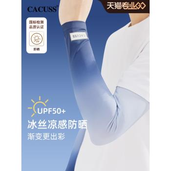 CACUSS夏季冰絲騎行女防曬袖套